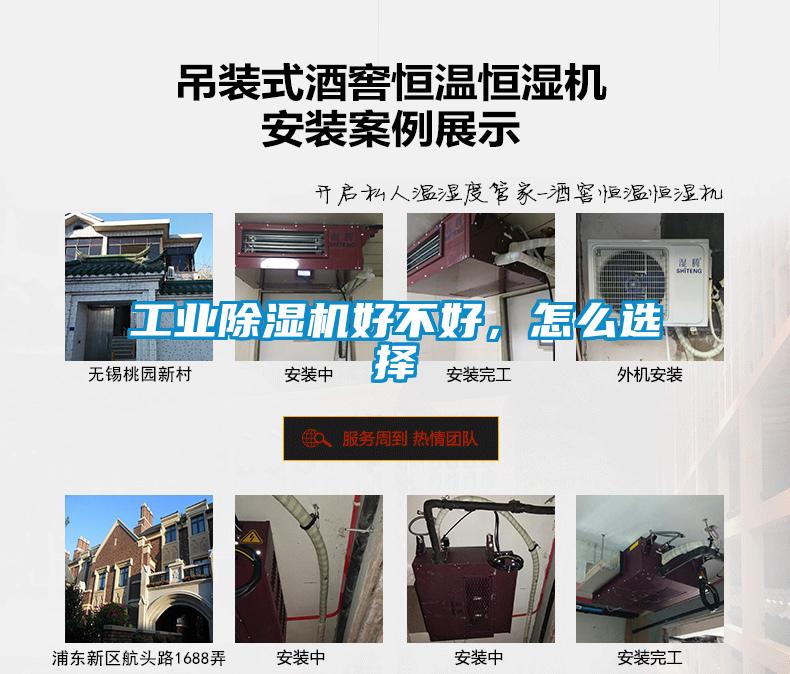 工业除湿机好不好，怎么选择