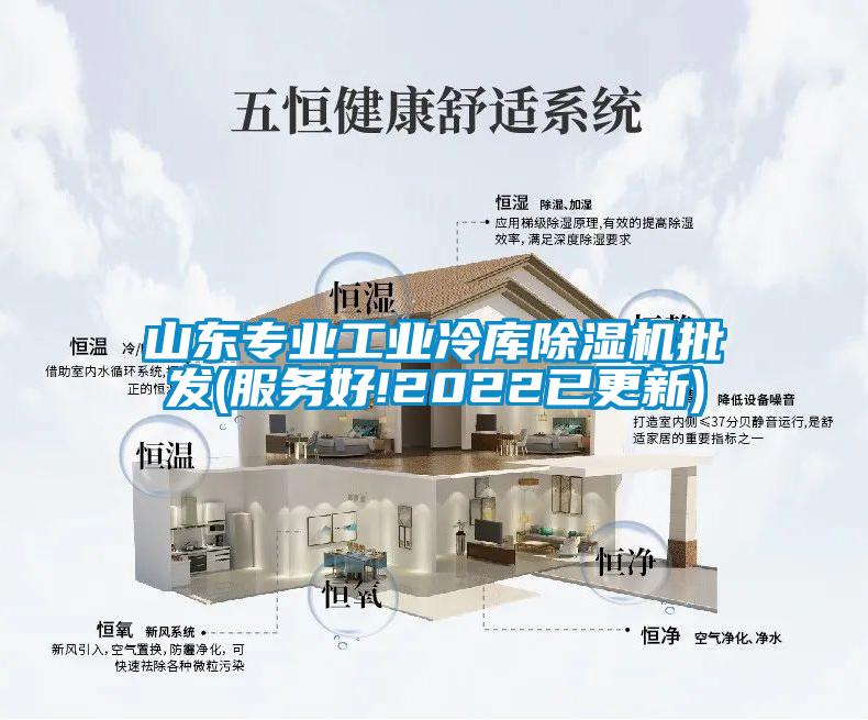 山东专业工业冷库除湿机批发(服务好!2022已更新)