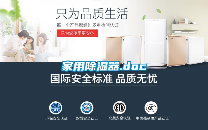 家用除湿器.doc