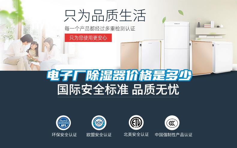 电子厂除湿器价格是多少