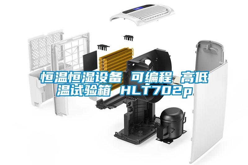 恒温恒湿设备 可编程 高低温试验箱 HLT702p