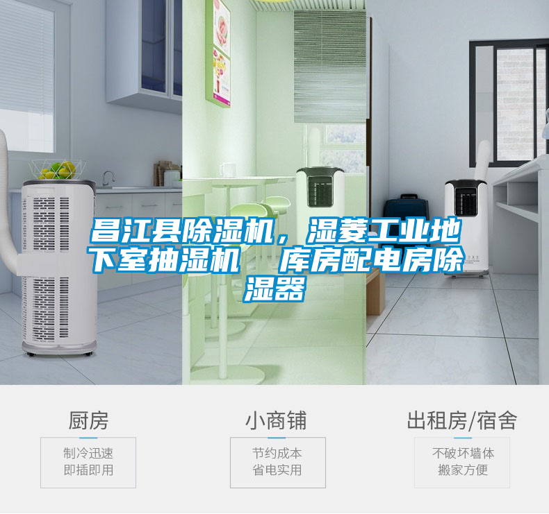 昌江县除湿机，湿菱工业地下室抽湿机  库房配电房除湿器