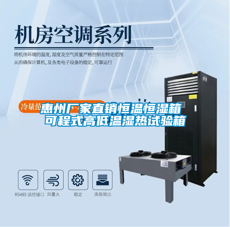 惠州厂家直销恒温恒湿箱 可程式高低温湿热试验箱