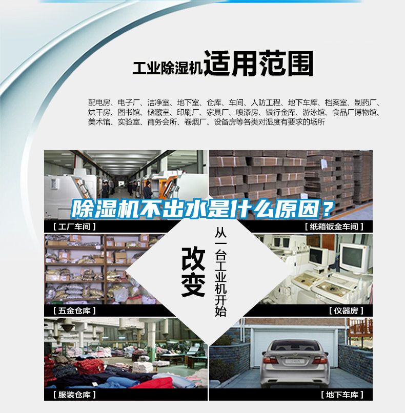 除湿机不出水是什么原因？